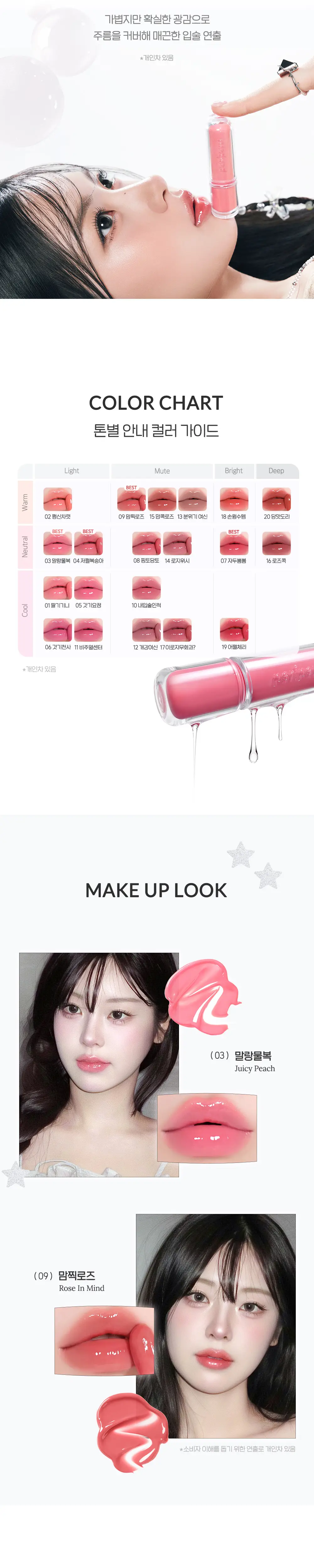 [KEY출시] 페리페라 무드 글로이 틴트 22 Colors (단품/기획) 상세페이지 11